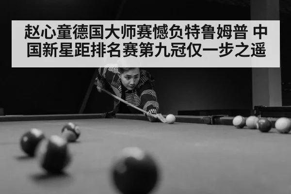 Zhao Xintong snooker match