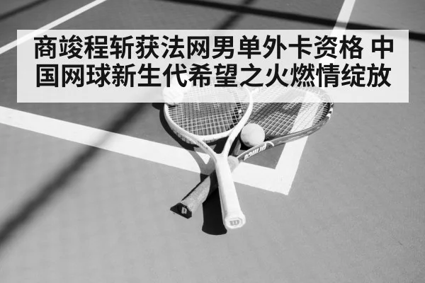 tennis racket and ball