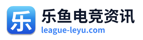 乐鱼电竞资讯